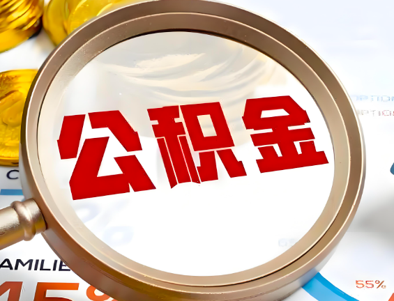 达州住房公积金一年能提几次，每个城市是不是不一样。